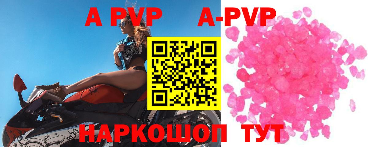 Жуковский  APVP кристаллы  Вход с VPN  А ПВП СК  Альфа ПВП Crystall 