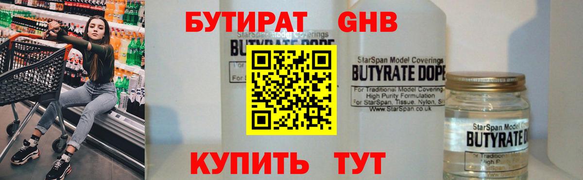 БУТИРАТ буратино  БУТИРАТ  Жуковский  Вход с VPN 