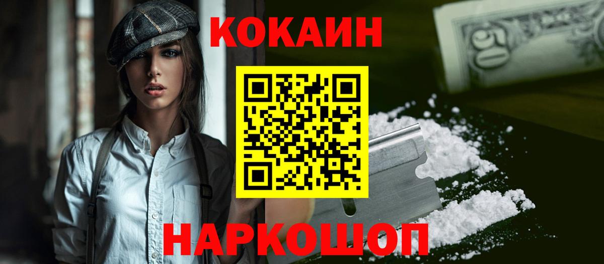 КОКАИН Перу  КОКАИН  Вход с VPN  Жуковский  Кокаин 97% 
