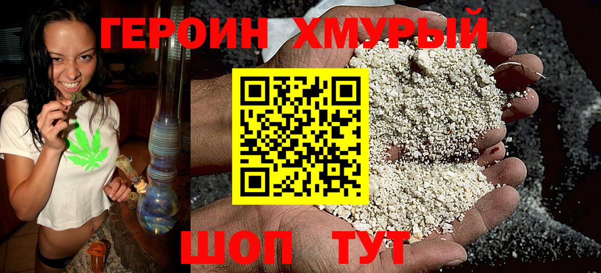 Жуковский  Героин  Вход с VPN  ГЕРОИН гречка 