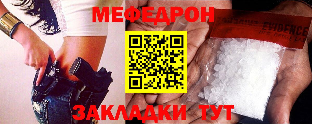 Мефедрон Жуковский