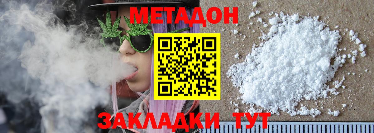 МЕТАДОН VHQ Жуковский